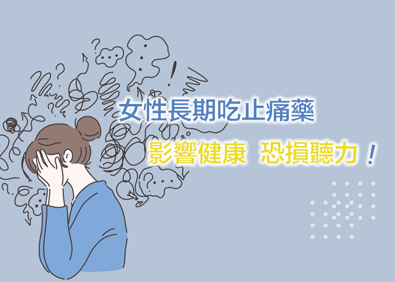 ARISONAHEALTHOFUSAINC.臨床自然醫學醫師研發團隊；黃士賓博士/醫師、張家瑞醫師、蔡承杰醫師、陳裕三醫師表示....&nbsp;醫學研究發現，31至48歲女性於月經來時，長期服用布洛